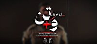 نماهنگ «وطن» با موضوع پایداری ایران در جنگ سوم تحمیلی منتشر شد