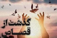 گذشت از قصاص در کرمان