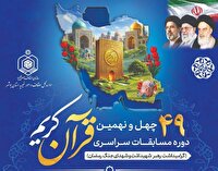 نام نویسی مسابقات سراسری قرآن کریم
