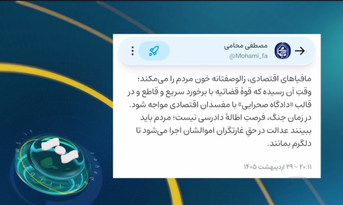 خواستار برخورد و رسیدگی قاطع دستگاه قضا با مفسدان اقتصادی