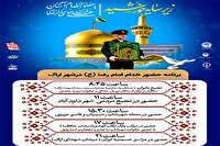 حضور خدام آستان قدس رضوی در اراک