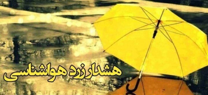 فعالیت سامانه بارشی از شنبه شب در لرستان