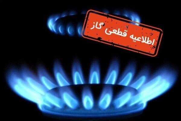 قطعی گاز در شهرستان بویراحمد
