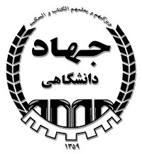 طرح‌های جهاد دانشگاهی حمایت می شود