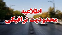 اعمال محدودیت ترافیکی در شهر کرمانشاه