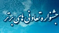 تمدید مهلت ثبت‌نام جشنواره تعاونی‌های برتردر خراسان شمالی