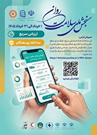 اجرای طرح ملی سنجش سلامت روان در استان همدان