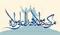 غدیرخم، تجلی بیعت امت با ولایت