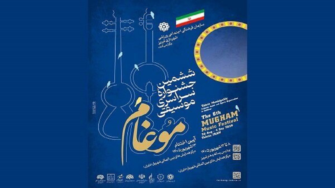 برگزاری ششمین جشنواره موسیقی مقامی آذربایجان