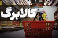 آغاز مرحله یازدهم طرح کالابرگ