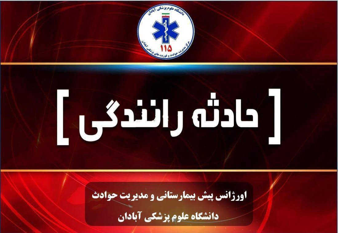 ۵ مصدوم در تصادف دو خودرو سواری در شادگان ۵ مصدوم در تصادف دو خودرو سواری در شادگان