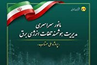 آغاز اجرای طرح ملی مهتاب در تایباد