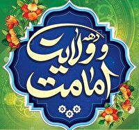 میزبانی ۲۱ بقعه کهگیلویه و بویراحمد از برنامه‌های دهه امامت