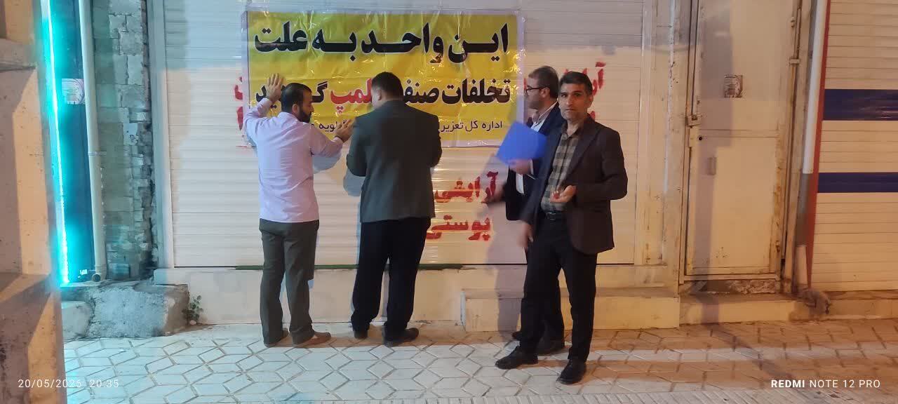 مهر و موم ۱۰ واحد صنفی گرانفروش در بازار استان