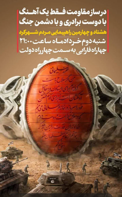 ۸۴ شب اتحاد ملی مردم در چهارمحال و بختیاری
