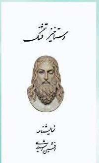 ۲ نمایشنامه نویسنده و کارگردان مازندرانی رونمایی می‌شود