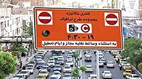 اجرای طرح زوج و فرد در هسته مرکزی بروجرد