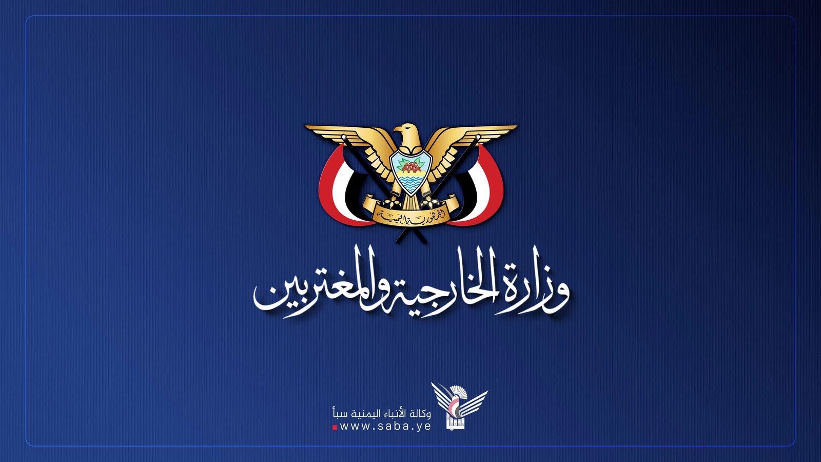 هشدار یمن درباره پیامدهای ادامه تجاوز آمریکا به ایران هشدار یمن درباره پیامدهای ادامه تجاوز آمریکا به ایران