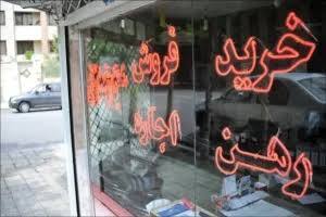 افزایش بیش از ۲۰ درصدی اجاره‌بها در کرمانشاه تخلف است
