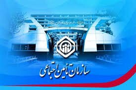 تمرکز خدمات تأمین اجتماعی در زنجان با ادغام دو شعبه تمرکز خدمات تأمین اجتماعی در زنجان با ادغام دو شعبه