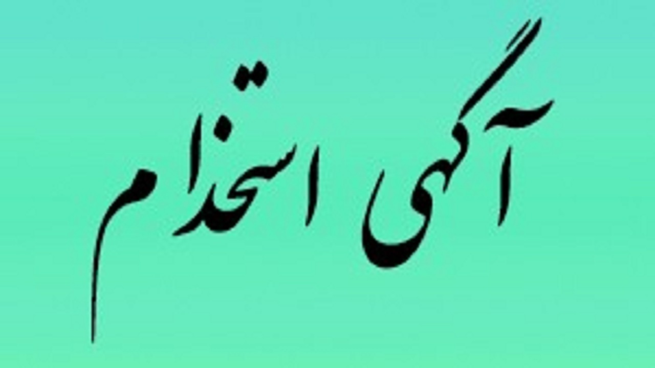 ثبت نام استخدام درجه داری نیروی دریایی راهبردی ارتش