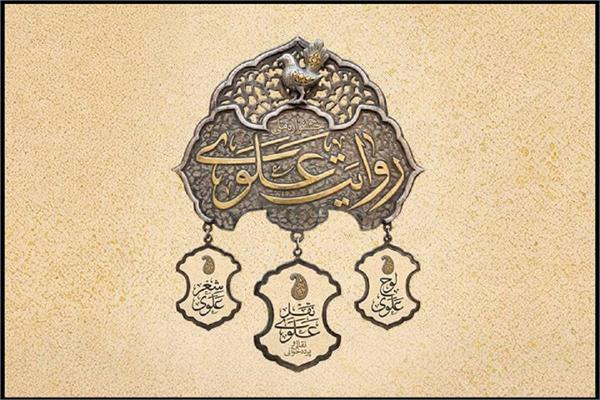 هنرمند چهارمحال و بختیاری برگزیده جشنواره ملی روایت علوی