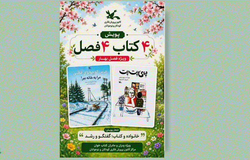 ترویج فرهنگ مطالعه با اجرای طرح چهار کتاب در آذربایجان غربی