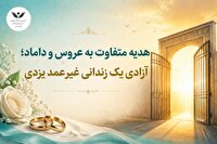 هدیه متفاوت به عروس و داماد؛ آزادی یک زندانی غیرعمد یزدی