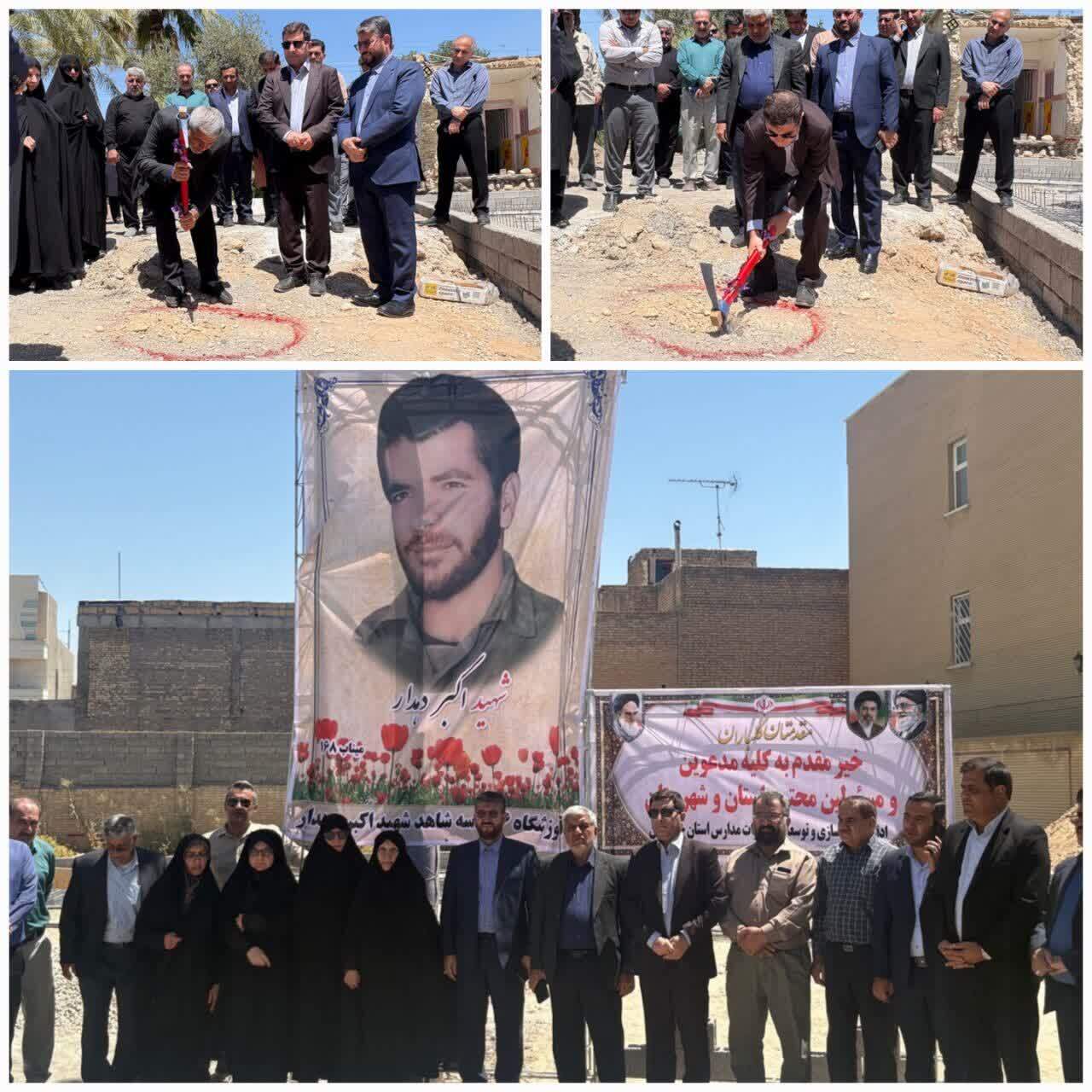 آغاز ساخت مدرسه ۶ کلاسه شهید دهدار بهبهان