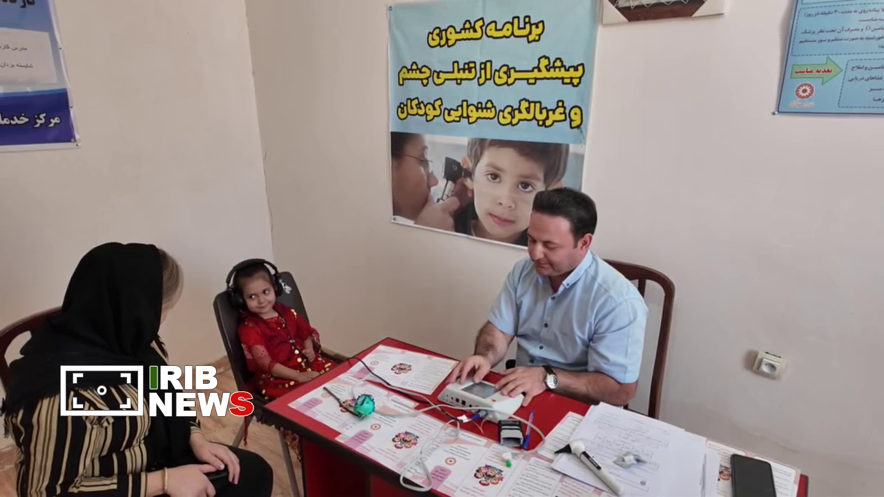 اجرای طرح غربالگری شنوایی کودکان در کردستان اجرای طرح غربالگری شنوایی کودکان در کردستان