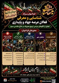 انتشار فراخوان بزرگ شناسایی و معرفی فعالان عرصه جهاد و پایداری