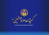 ایجاد ۱۲۹ هزار شغل از سوی کمیته امداد در کشور