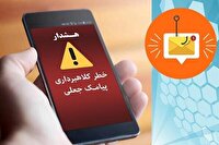 هشدار پلیس فتا قزوین؛ کلاهبرداری ۴۵۰ میلیونی با لینک جعلی