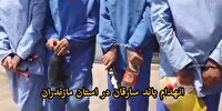 باند سرقت ۷ نفره در مازندران منهدم شد