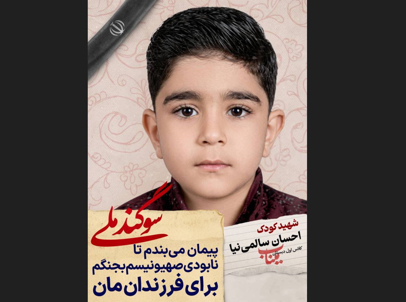 دانش آموز شهید احسان سالمی نیا؛ شجره طیبه میناب