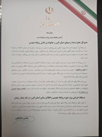 روابط عمومی صدا و سیمای مرکز البرز دستگاه برتر شد