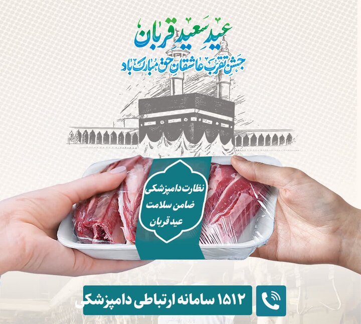 اعلام محل استقرار اکیپ‌های نظارت بهداشتی و شرعی در آذربایجان شرقی