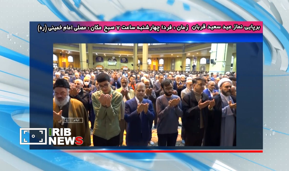 اقامه نماز عید قربان فردا در سراسر استان ایلام