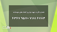 اجرای پویش بنای مهربانی در کردستان