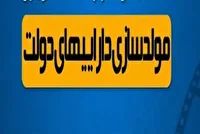 اجرای طرح مولد سازی دارایی‌های دولت در چهارمحال و بختیاری