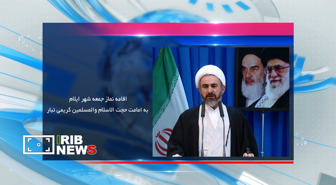 اقامه نماز جمعه در مصلای امام خمینی (ره) شهر ایلام اقامه نماز جمعه در مصلای امام خمینی (ره) شهر ایلام