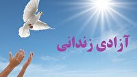 آزادی ۳۶ زندانی در خراسان جنوبی