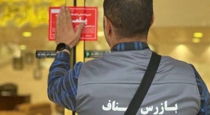 مهروموم ۲۱ واحد صنفی متخلف در آبادان