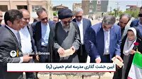 خشت‌گذاری مدرسه ۹ کلاسه و احیای واحد تولیدی در خمین