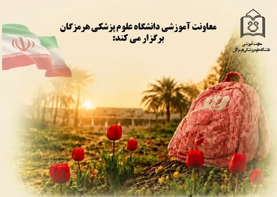 فراخوان مسابقه فرهنگی هنری «لاله‌های میناب»