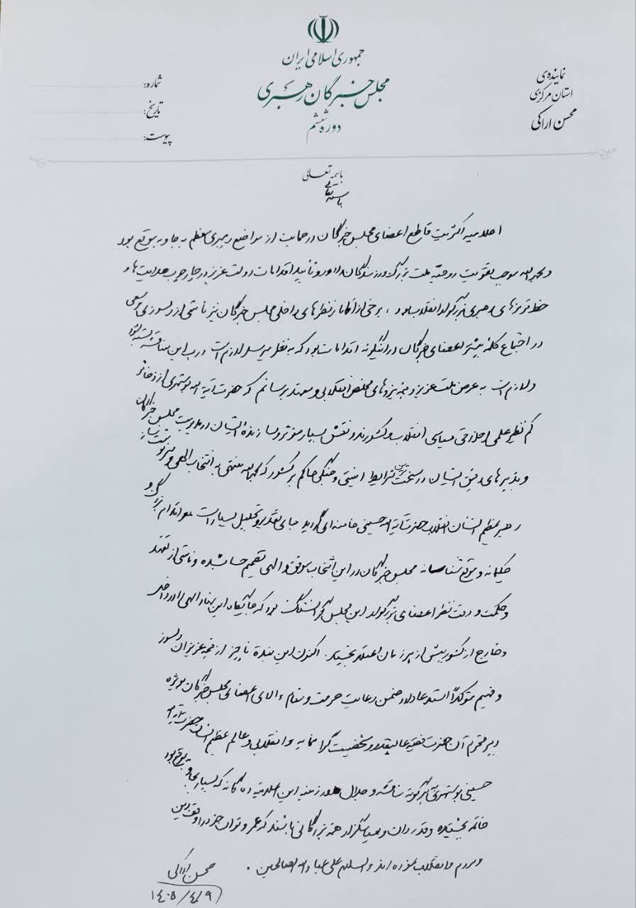 تجلیل از حمایت قاطع مجلس خبرگان از مواضع رهبر معظم انقلاب