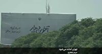 تهران آماده بدرقه پدر می‌شود