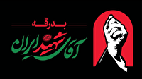 اطلاعیه شماره ۲ قرارگاه برگزاری آیین وداع با قائد شهید امت 