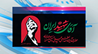 برگزاری برنامه‌های وداع با رهبر شهید در شهرستان‌های ایلام