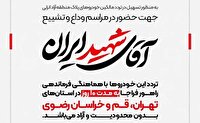 تردد خودرو‌های پلاک منطقه آزاد انزلی در تهران، قم و مشهد